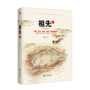祖先II pdf epub mobi 下载