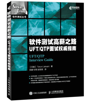 軟件測試高薪之路 UFT/QTP 麵試權威指南 pdf epub mobi 電子書 下載