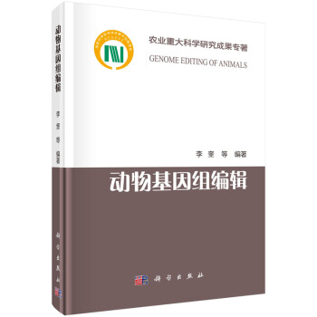 动物基因组编辑 pdf epub mobi 下载