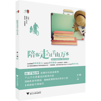 陪你走過韆山萬水 pdf epub mobi 下载