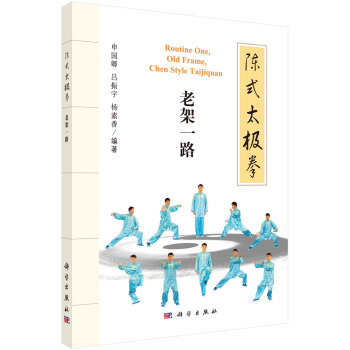 陈式太极拳：老架一路 pdf epub mobi 下载