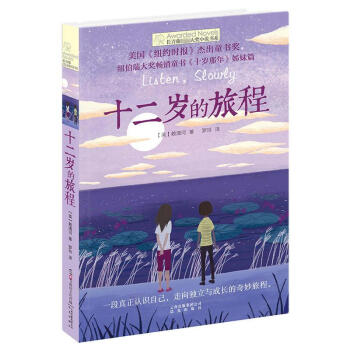 十二岁的旅程 pdf epub mobi 下载