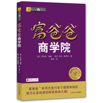 富爸爸商学院