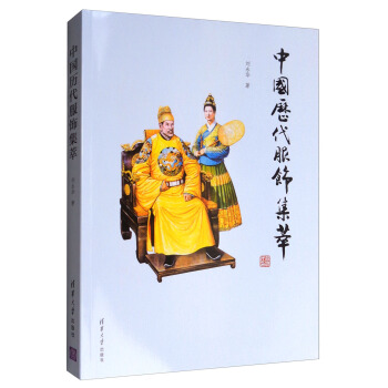 中國曆代服飾集萃 pdf epub mobi 下载