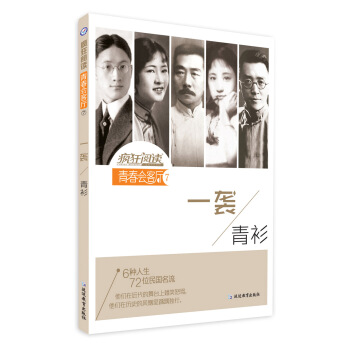 疯狂阅读·青春会客厅7 一袭青衫--天星教育 pdf epub mobi 下载