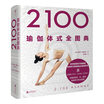 2100瑜伽体式全图典 [2,100 Asanas] pdf epub mobi 下载
