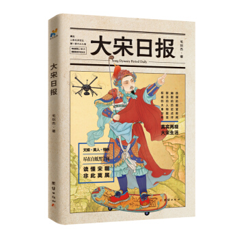 大宋日报 pdf epub mobi 下载