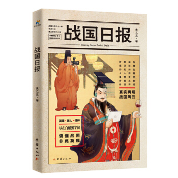 战国日报 pdf epub mobi 下载