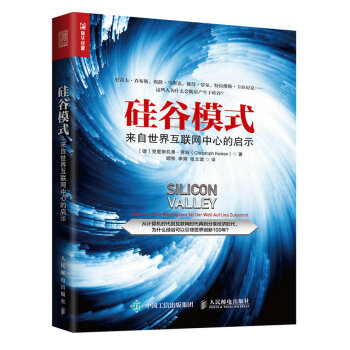 硅谷模式：来自世界互联网中心的启示 pdf epub mobi 下载