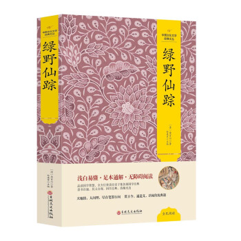 中国文化文学经典文丛：绿野仙踪 pdf epub mobi 电子书 下载