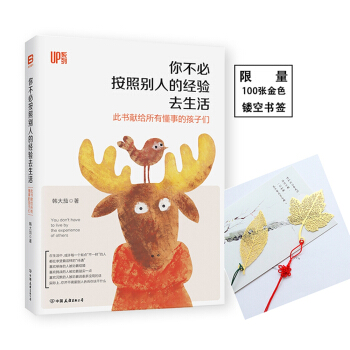 你不必按照别人的经验去生活 pdf epub mobi 电子书 下载