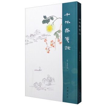 十竹斋笺谱 pdf epub mobi 下载