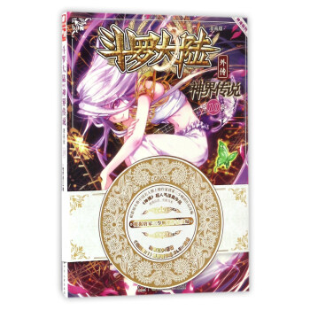 鬥羅大陸外傳：神界傳說漫畫單行本10 pdf epub mobi 下载