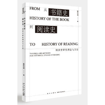 从书籍史到阅读史 pdf epub mobi 电子书 下载
