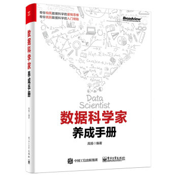 數據科學傢養成手冊 pdf epub mobi 下载