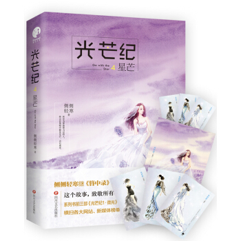 光芒紀4·星芒
