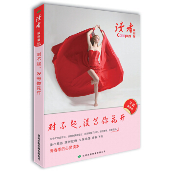 讀者·校園版（總第109-114期）對不起，沒等你花開 pdf epub mobi 電子書 下載