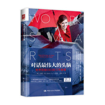 對話最偉大的頭腦：世界頂級CEO的工作智慧 pdf epub mobi 電子書 下載