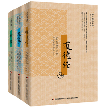 中华经典国学无障碍阅读插图本：道德经+鬼谷子+素书（套装共3册） pdf epub mobi 下载