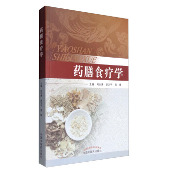 药膳食疗学 pdf epub mobi 下载
