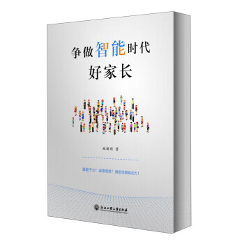 争做智能时代好家长 pdf epub mobi 电子书 下载