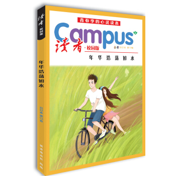 讀者·校園版 第13捲