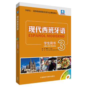 现代西班牙语(学生用书)(3)(2017新)(配MP3光盘一张) pdf epub mobi 下载
