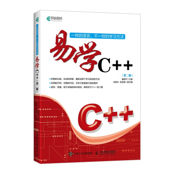 易學C++（第2版） pdf epub mobi 電子書 下載