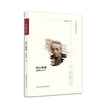 “大傢精要”叢書：阿爾都塞 pdf epub mobi 電子書 下載