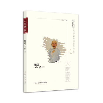 “大家精要”丛书：魏源 pdf epub mobi 下载