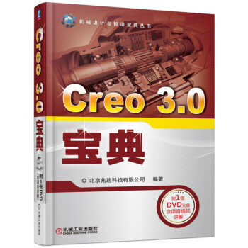 Creo 3.0寶典