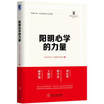 阳明心学的力量 pdf epub mobi 下载