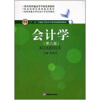 會計學 pdf epub mobi 下载