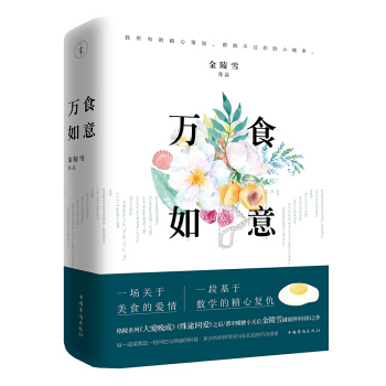 万食如意 pdf epub mobi 下载
