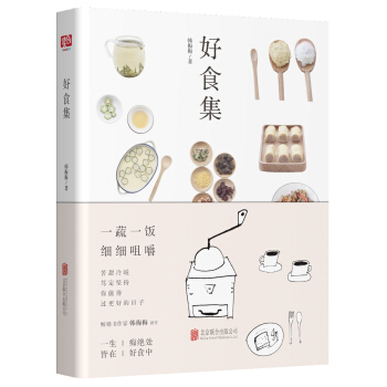 好食集 pdf epub mobi 下载
