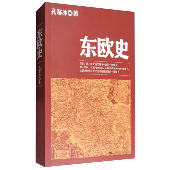 东欧史 pdf epub mobi 下载