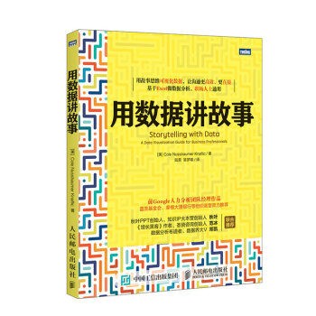 用数据讲故事 pdf epub mobi 下载