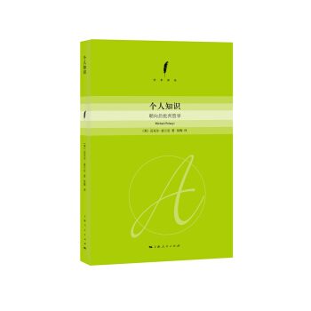 個人知識：朝嚮後批判哲學 pdf epub mobi 電子書 下載