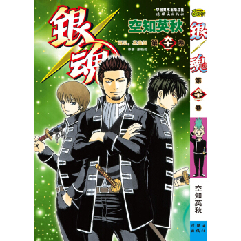 銀魂（61捲） pdf epub mobi 下载