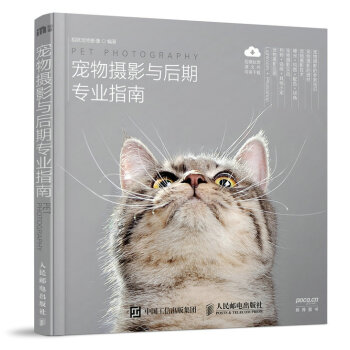 宠物摄影与后期专业指南 pdf epub mobi 下载