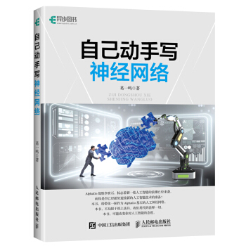 自己动手写神经网络 pdf epub mobi 电子书 下载