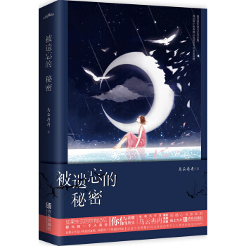 被遗忘的秘密 pdf epub mobi 下载