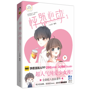 怦然心动1 pdf epub mobi 电子书 下载