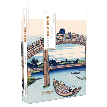 無事不說日本 pdf epub mobi 下载