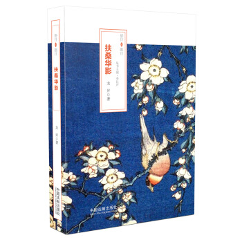 扶桑華影 pdf epub mobi 下载