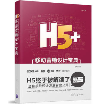 H5+移动营销设计宝典 pdf epub mobi 下载