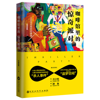咖啡馆里的惊奇派对 pdf epub mobi 下载