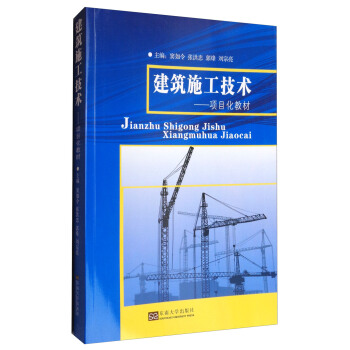 建筑施工技术：项目化教材 pdf epub mobi 下载