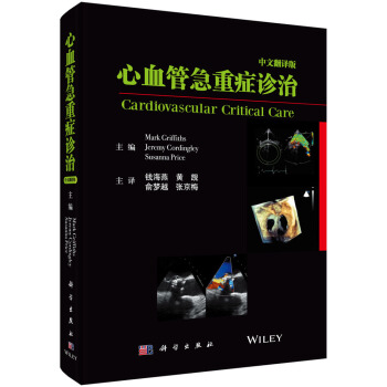 心血管急重癥診治（中文翻譯版） pdf epub mobi 下载