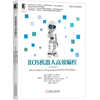 ROS机器人高效编程（原书第3版） pdf epub mobi 电子书 下载